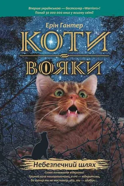 Небезпечний шлях — Асса