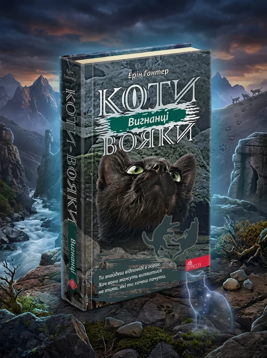 Вигнанці | купити книгу онлайн