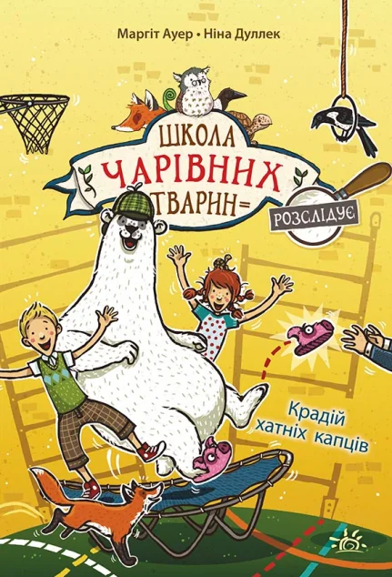 Крадій хатніх капців