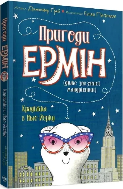Крадіжка в Нью-Йорку