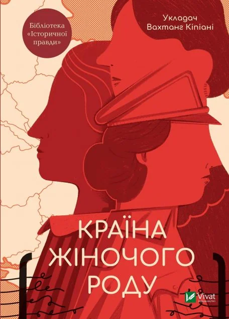 Країна жіночого роду | купити книгу онлайн