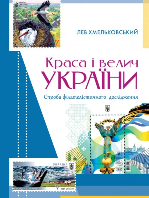 Краса і велич України — фото 2