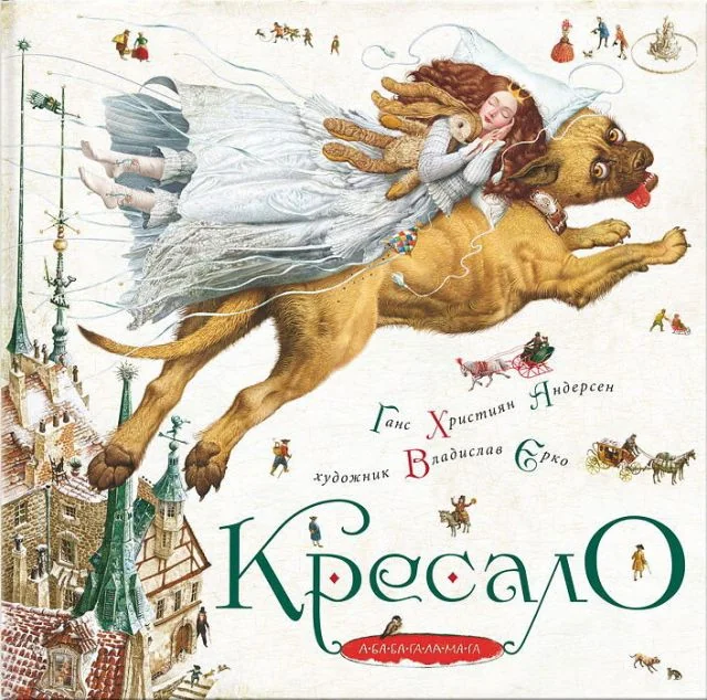 Кресало — Казки