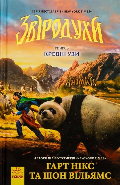 Кревні узи — Зарубіжне фентезі