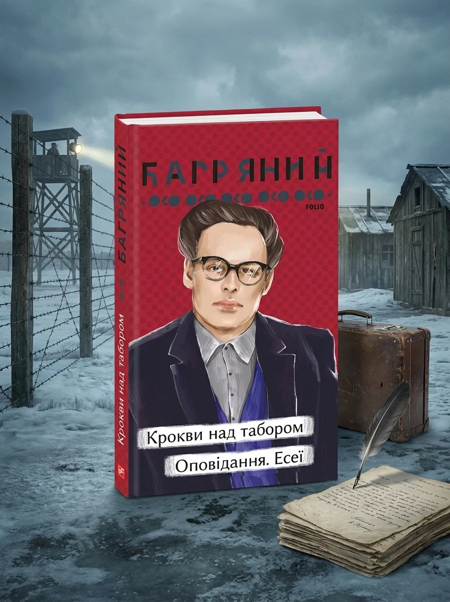 Крокви над табором. Оповідання. Есеї