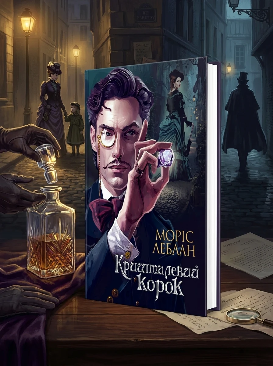 Кришталевий корок — Класична зарубіжна проза