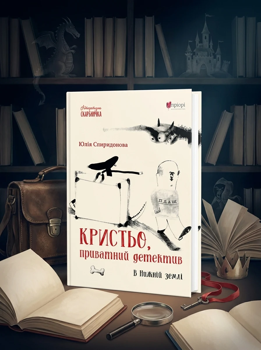Кристьо, приватний детектив — Дитячі детективи