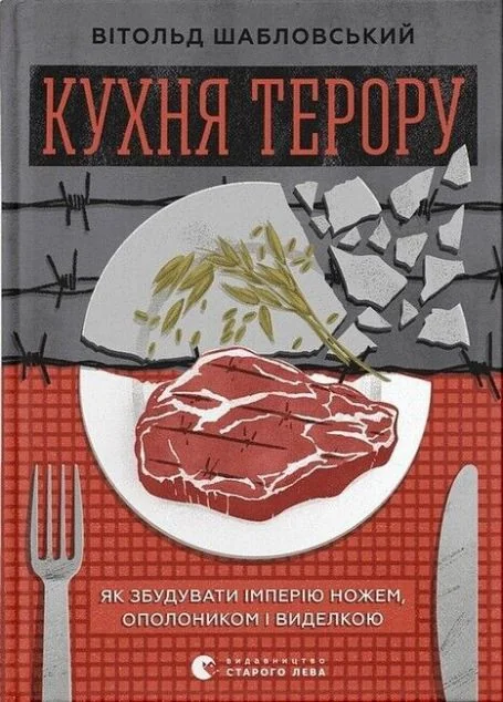 Кухня терору — Публіцистика та документалістика