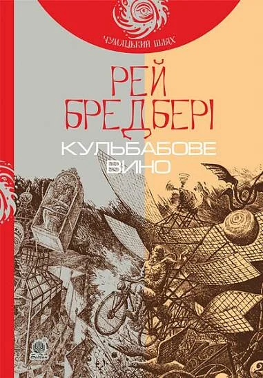 Кульбабове вино