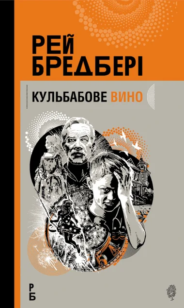 Кульбабове вино