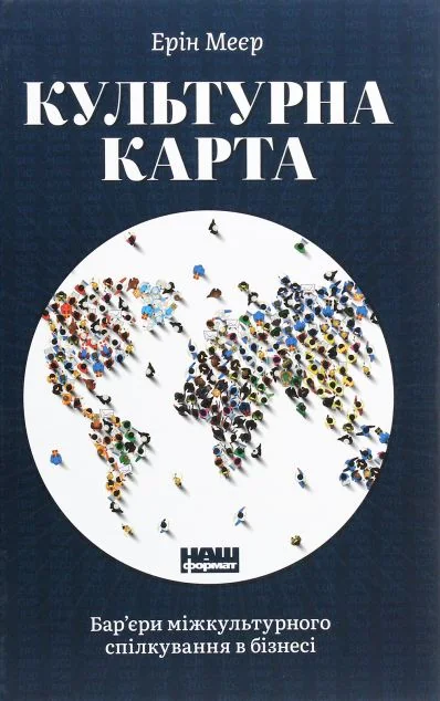 Культурна карта. Бар’єри міжкультурного спілкування в бізнесі