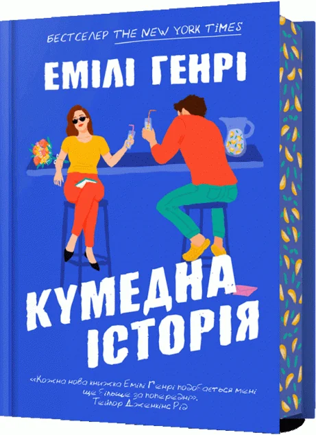 Кумедна історія — Ромкоми