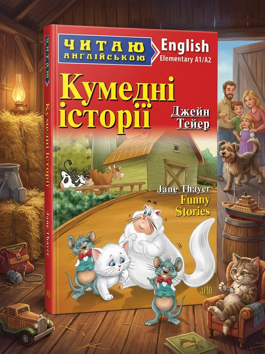 Кумедні історії / Funny Stories — фото 2