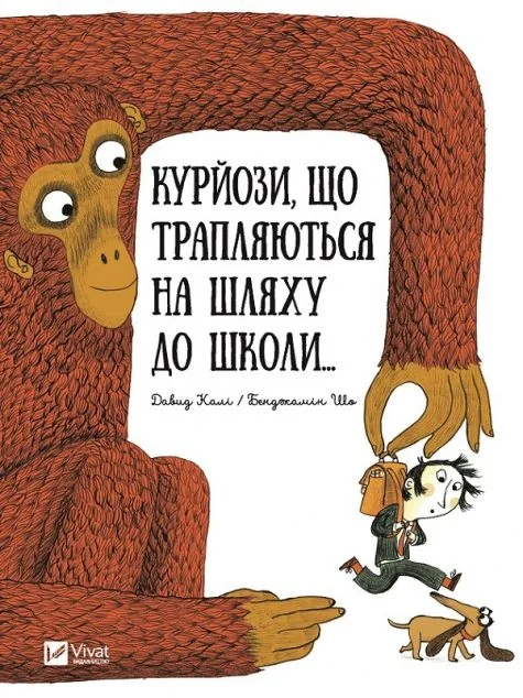 Курйози що трапляються на шляху до школи