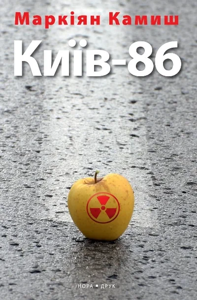 Київ-86 — Постапокаліптика