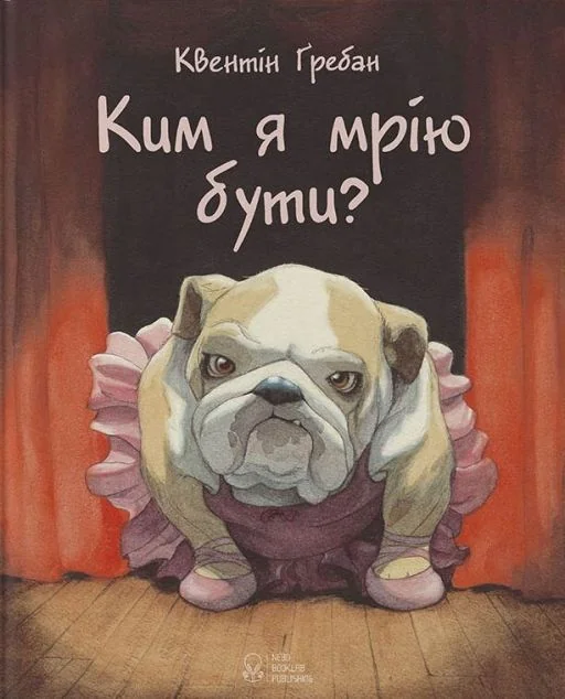 Ким я мрію бути? — Дитяча проза