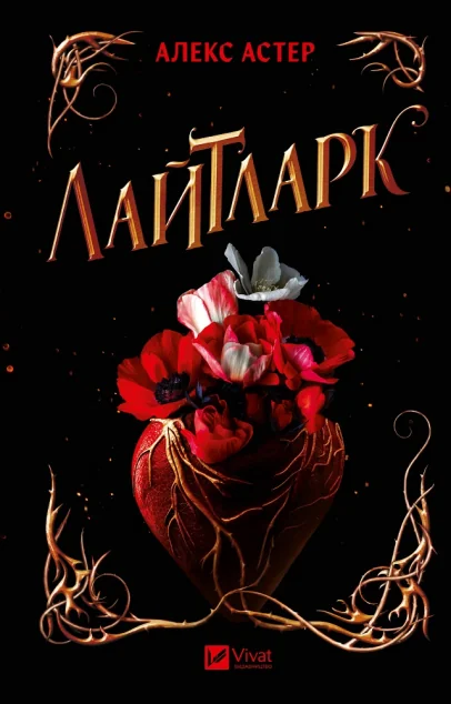 Лайтларк