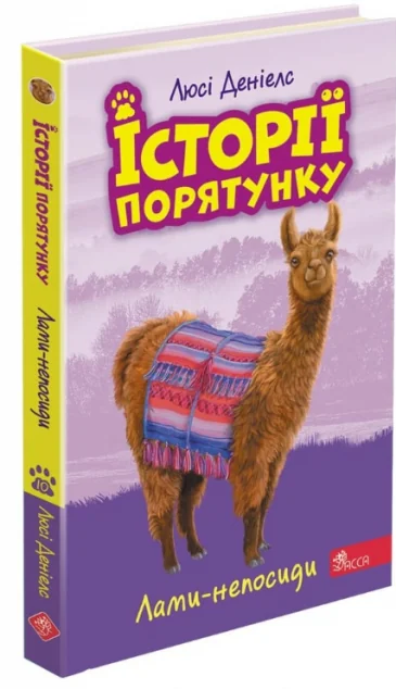 Лами-непосиди — фото 2