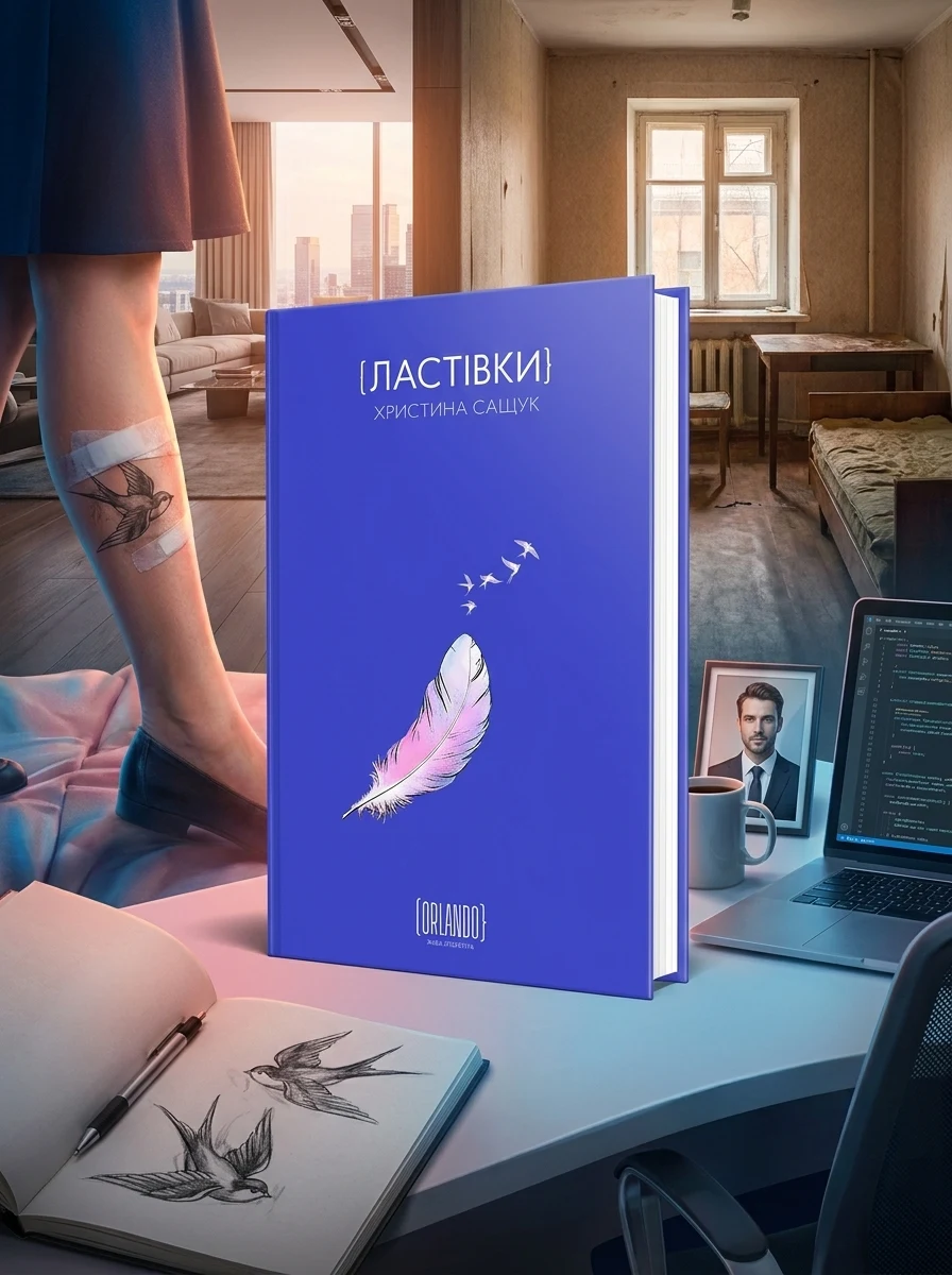 Ластівки — Сучасна українська проза