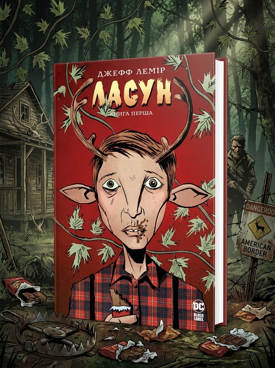 Ласун. Книга 1