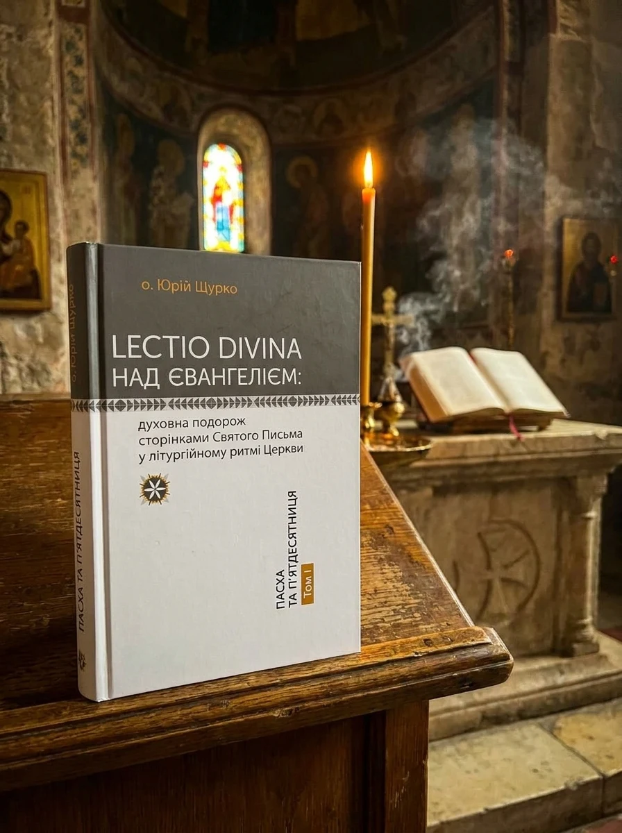 Lectio Divina над Євангелієм. Том 1 — Релігія