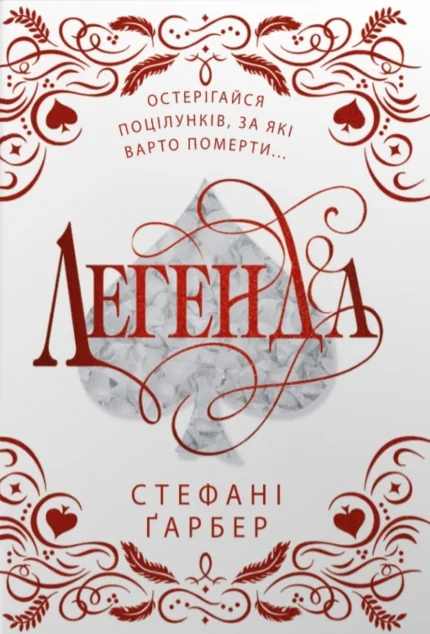 Легенда (подарункове видання) — Зарубіжне фентезі