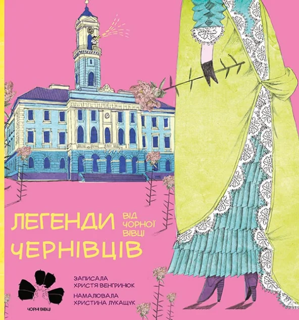Легенди Чернівців від Чорної Вівці — Христя Венгринюк
