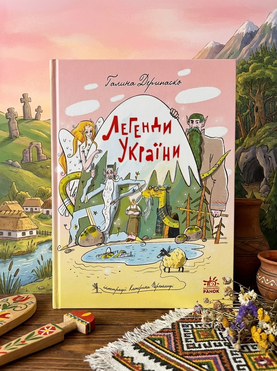 Легенди України — Казки