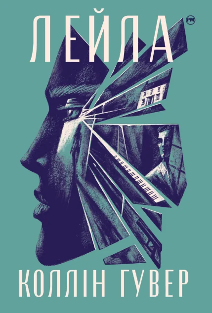 Лейла | купити книгу онлайн