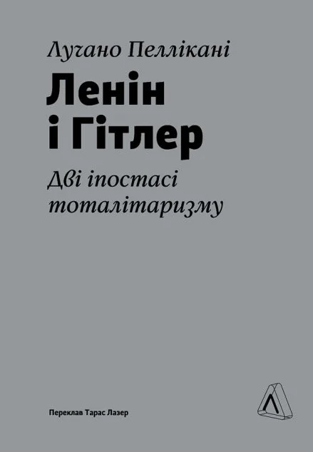 Ленін і Гітлер — Суспільство та політика