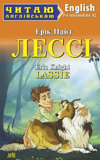 Лессі / Lassie — Казки