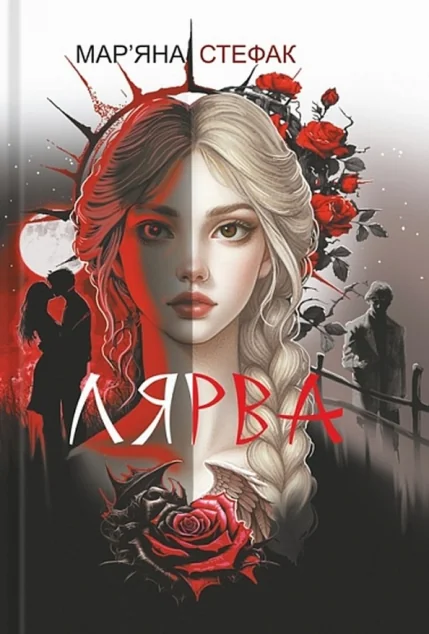 Лярва — Богдан