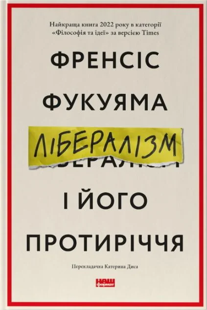 Лібералізм і його протиріччя