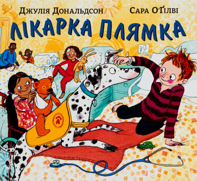 Лікарка Плямка — Дитяча проза