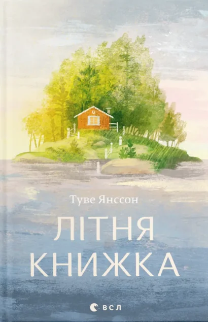 Літня книжка — Класична зарубіжна проза