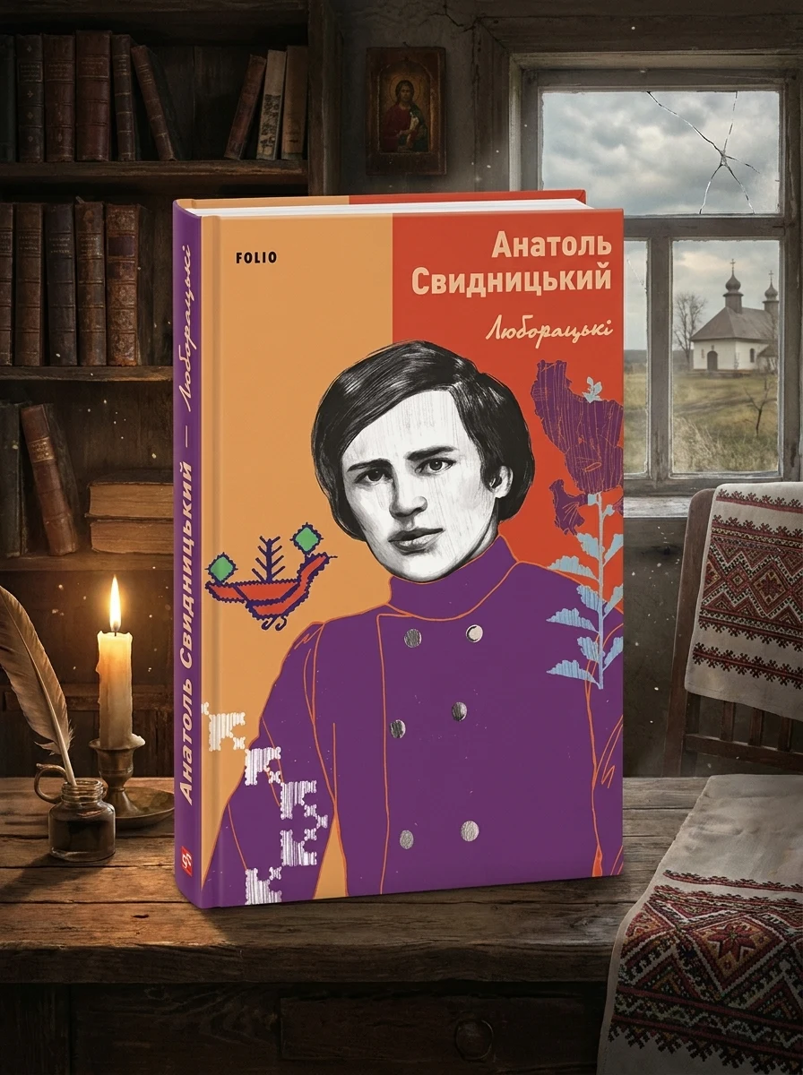 Люборацькі