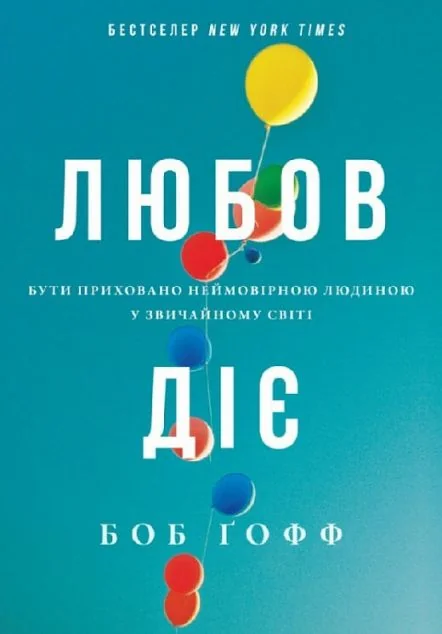 Любов діє — Релігія