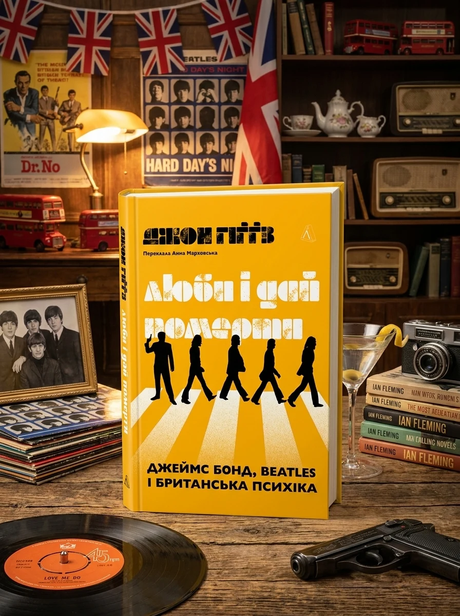 Люби і дай померти — Історія та культура