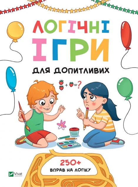Логічні ігри для допитливих — Розвивальні книги