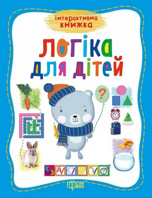 Логіка для дітей — Розвивальні книги