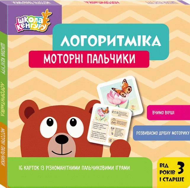 Логоритміка. Моторні пальчики — Супутні товари