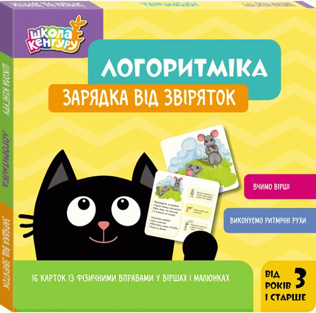 Логоритміка. Зарядка від звіряток — Розвивальні книги
