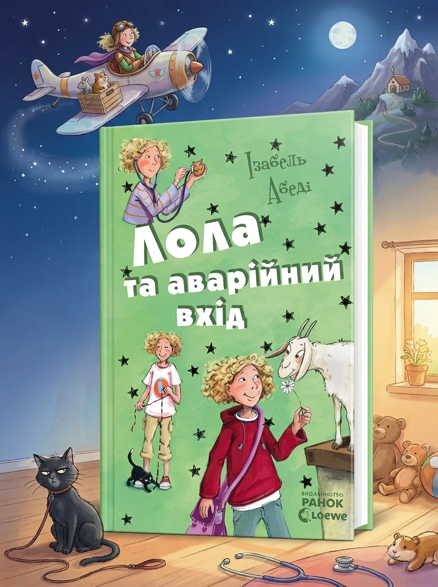 Лола та аварійний вихід — фото 2