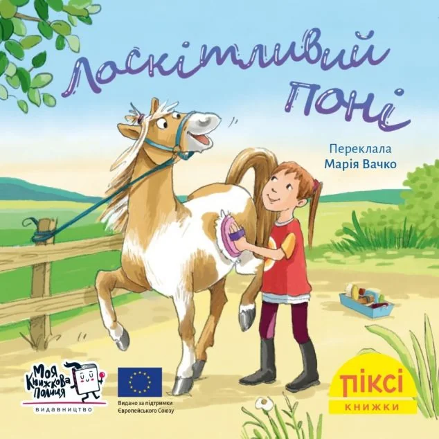 Лоскітливий поні — Казки