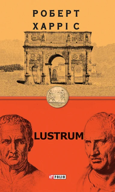 Lustrum | купити книгу онлайн