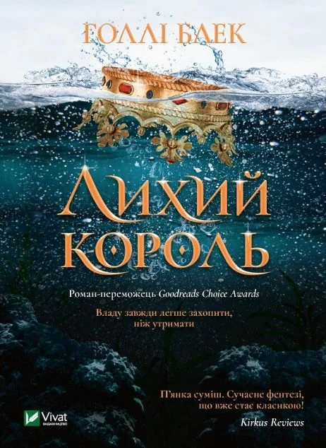 Лихий король — Роментезі