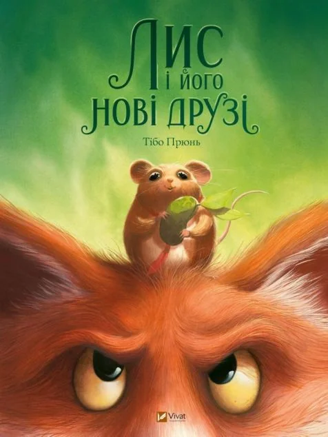 Лис і його нові друзі — Казки