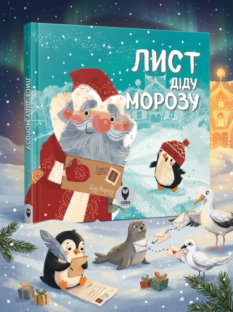 Лист Діду Морозу — фото 2