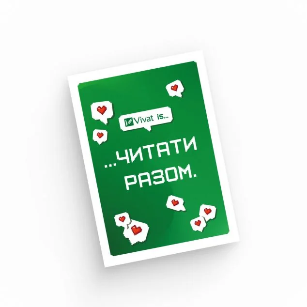 Листівка «Vivat is…» — Листівки