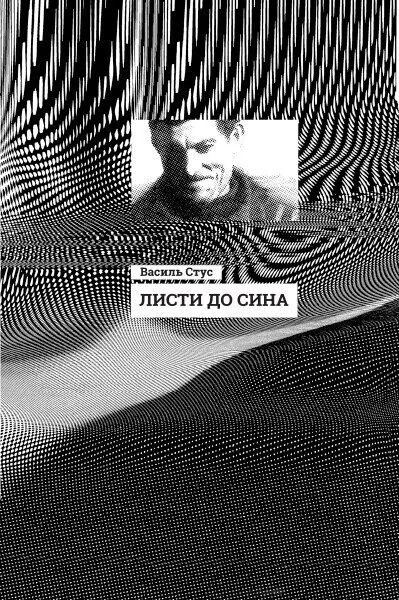 Листи до сина — Біографії та мемуари